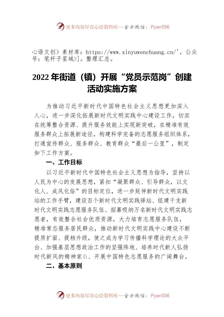 2022年街道（镇）开展“党员示范岗”创建活动实施方案.docx_第1页