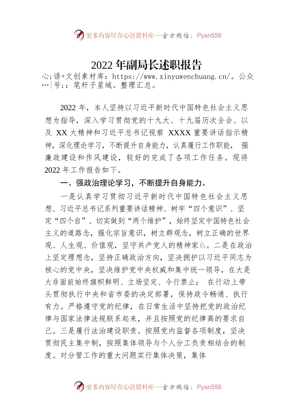 2022年副局长述职报告.docx_第1页