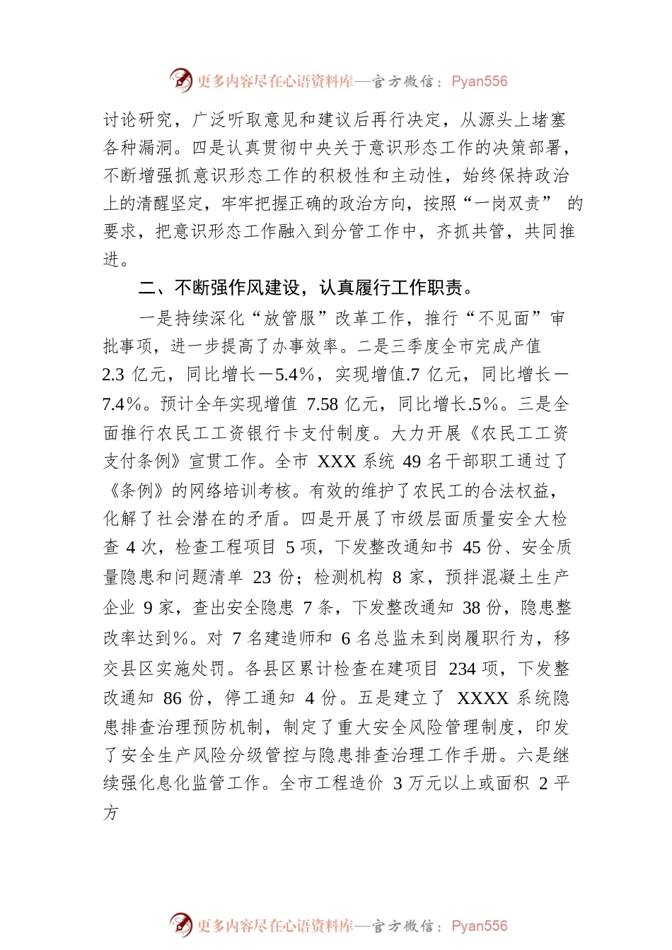 2022年副局长述职报告.docx_第2页