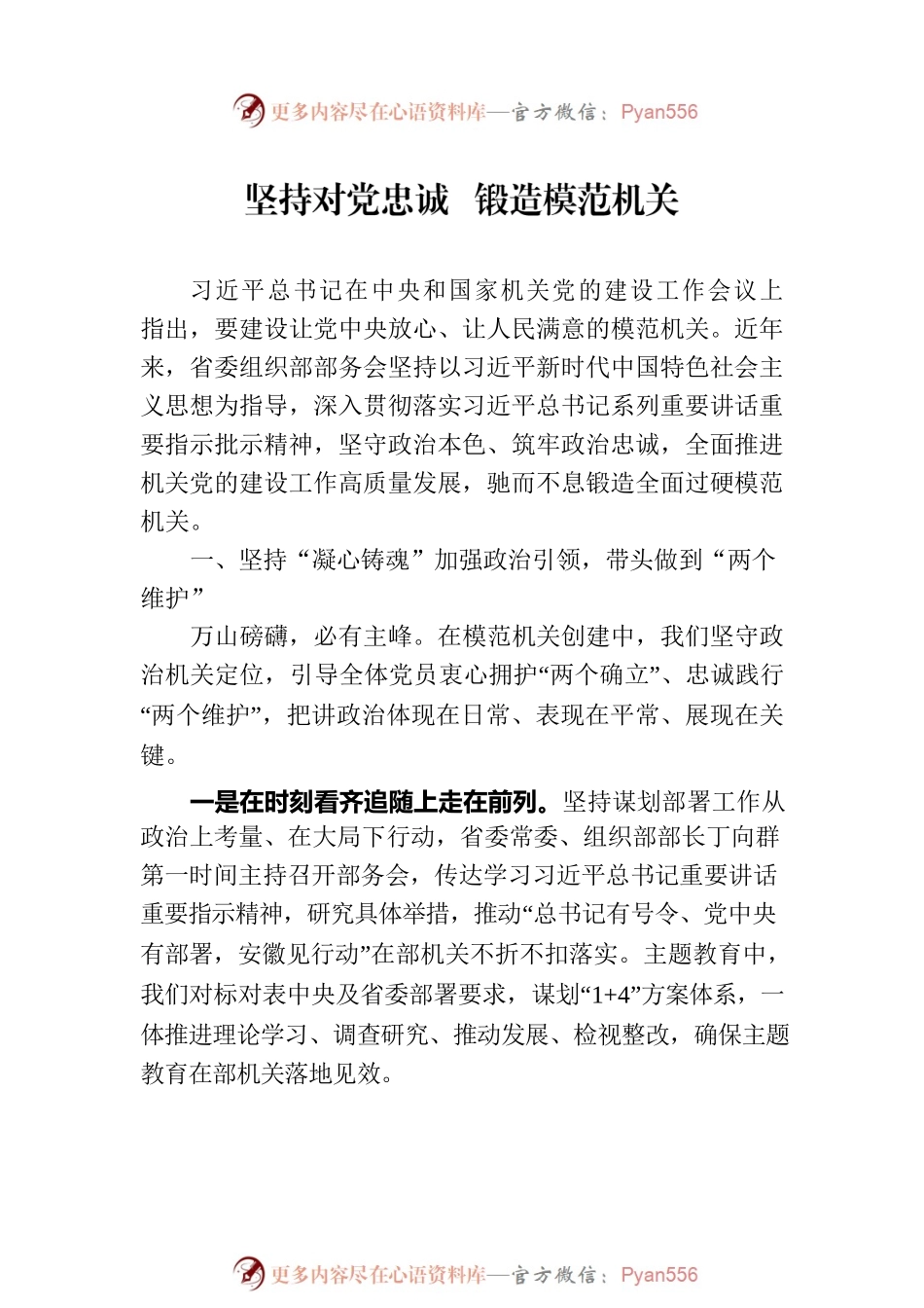 2023年党建工作经验交流发言稿汇编（2篇）.docx_第2页