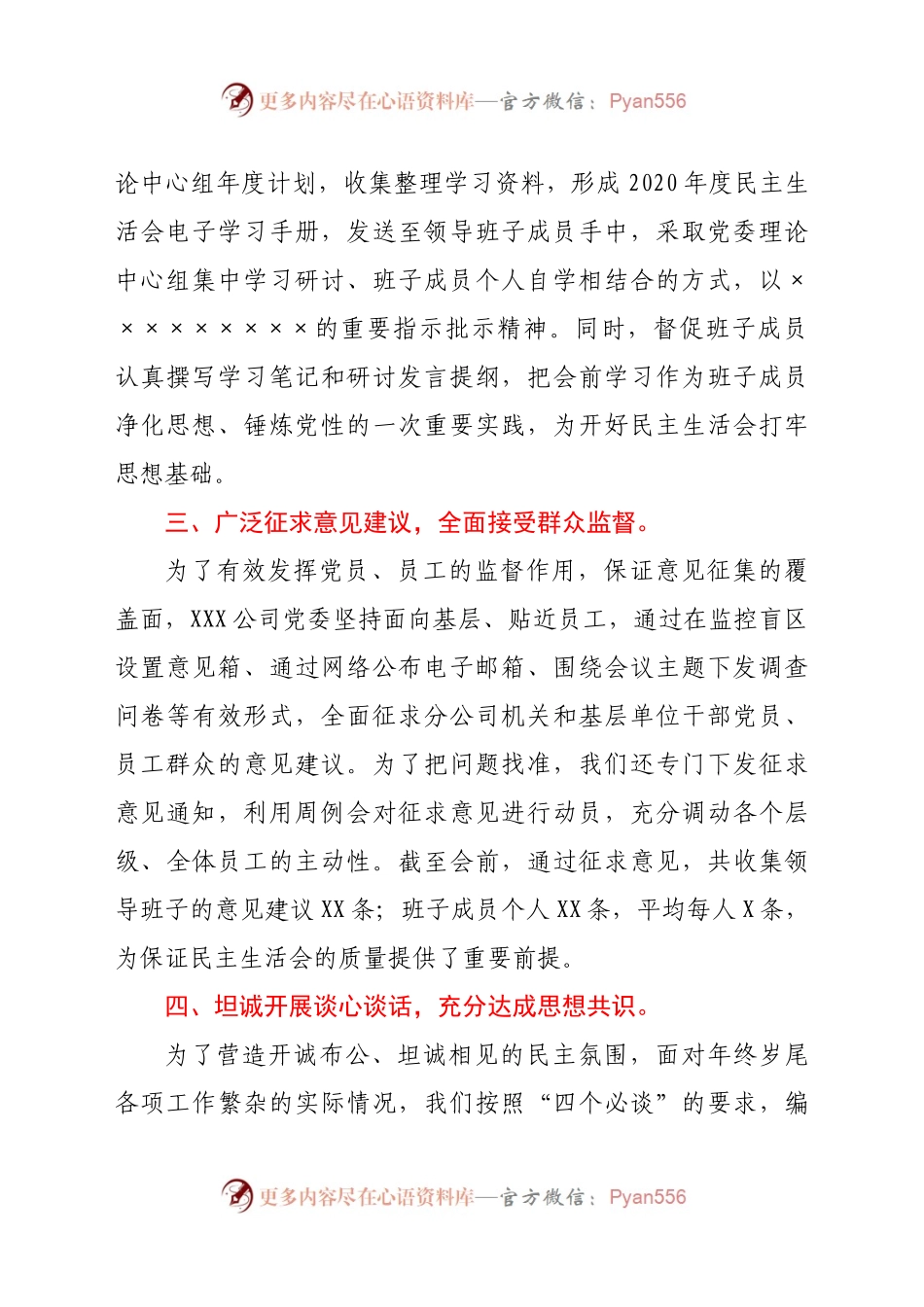 2020年度民主生活会准备情况的报告.docx_第2页