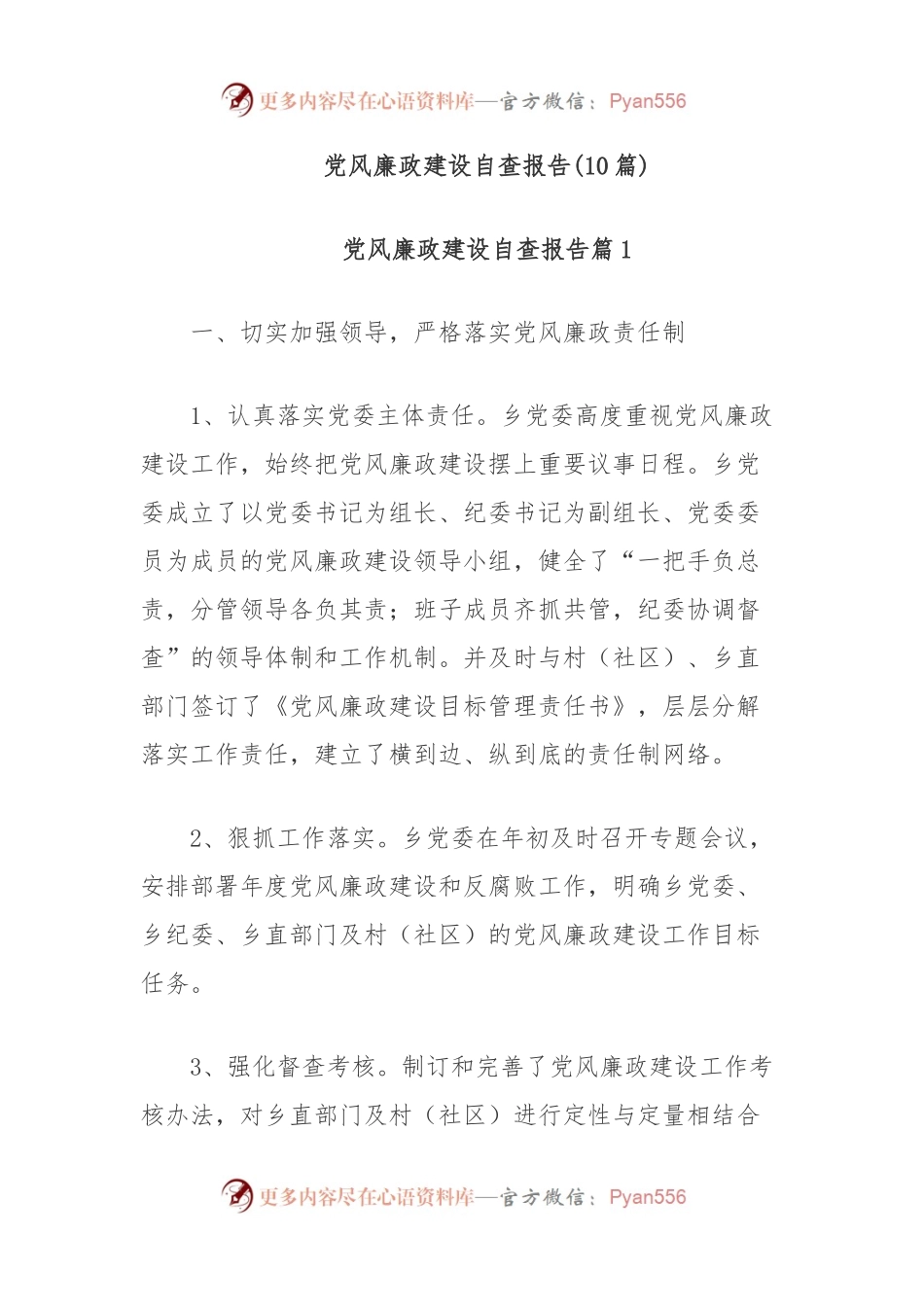 (10篇)党风廉政建设自查报告.docx_第1页