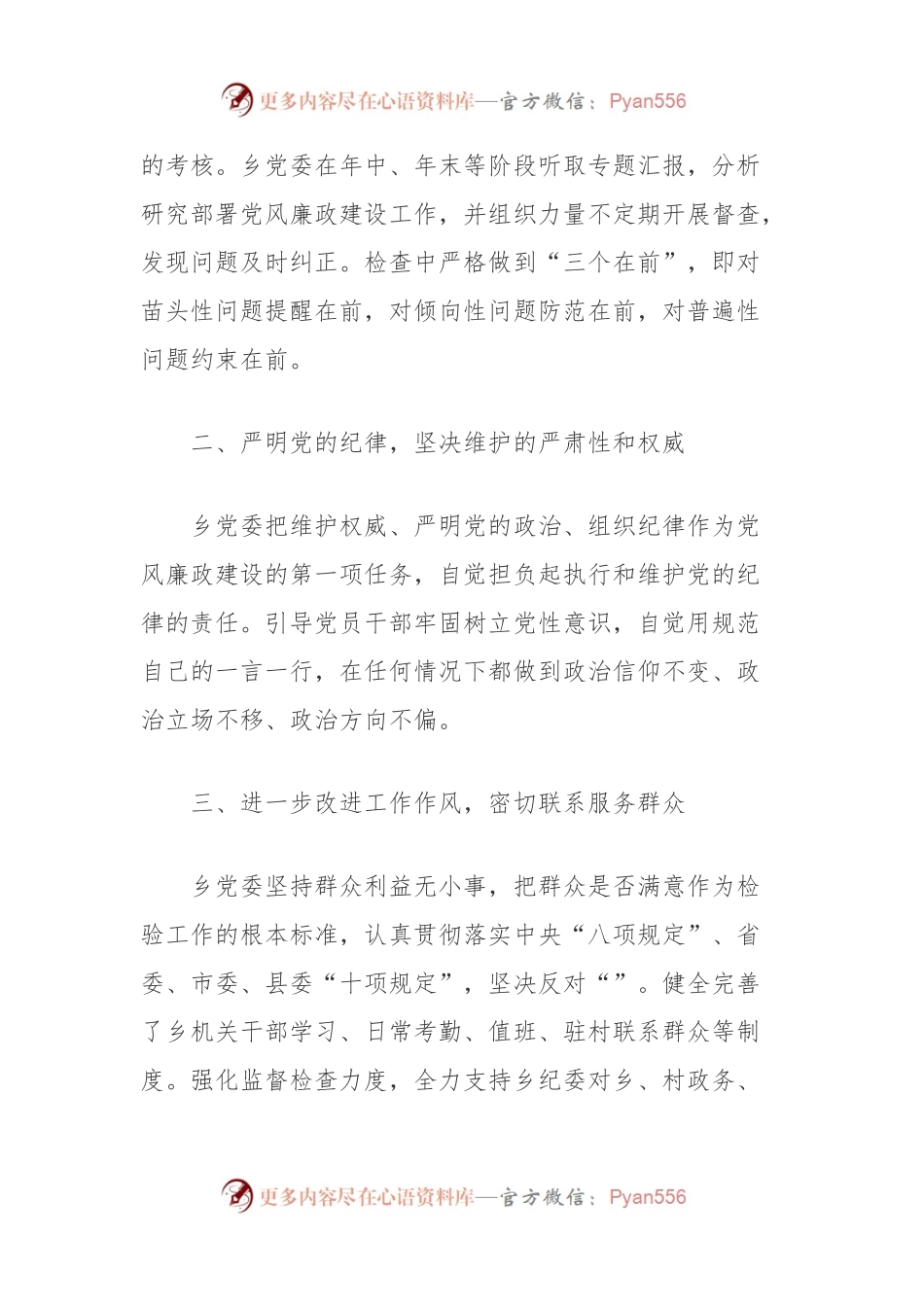(10篇)党风廉政建设自查报告.docx_第2页