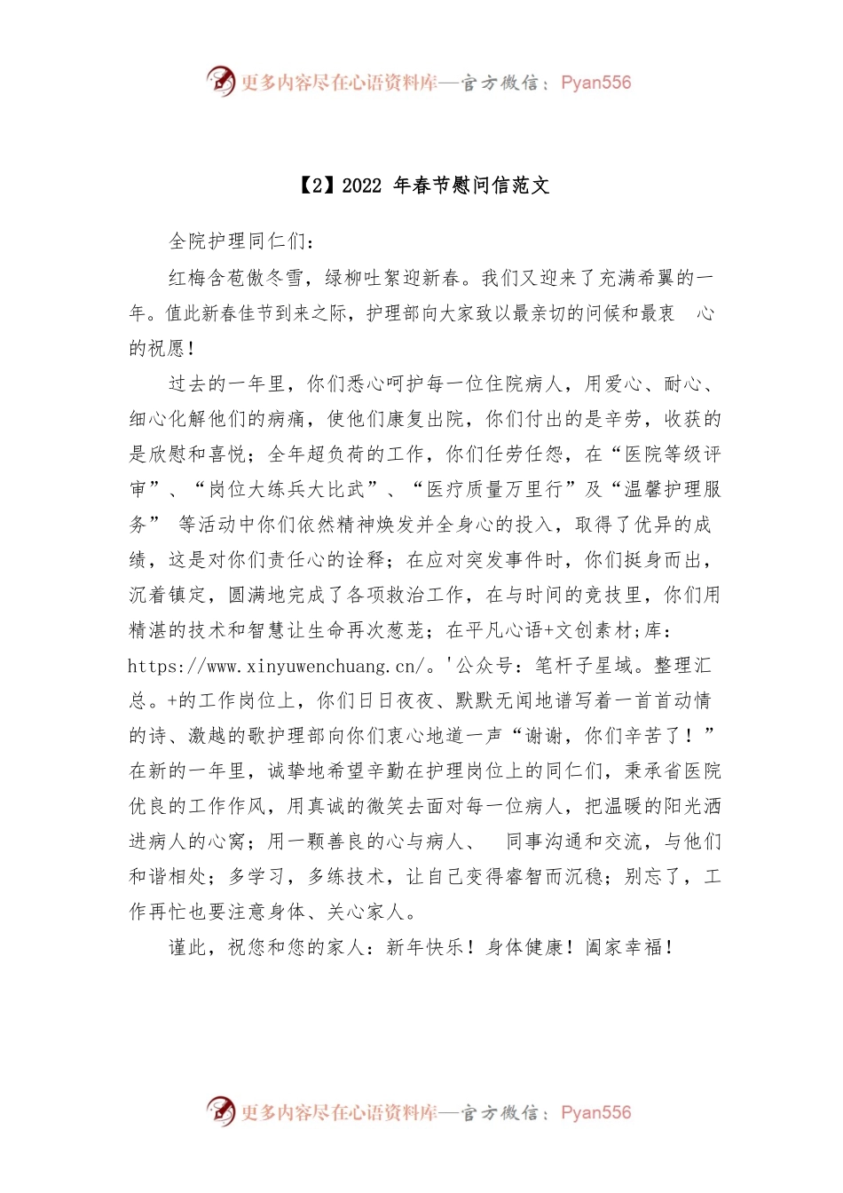 (5篇)2022年春节慰问信范文汇编.docx_第2页