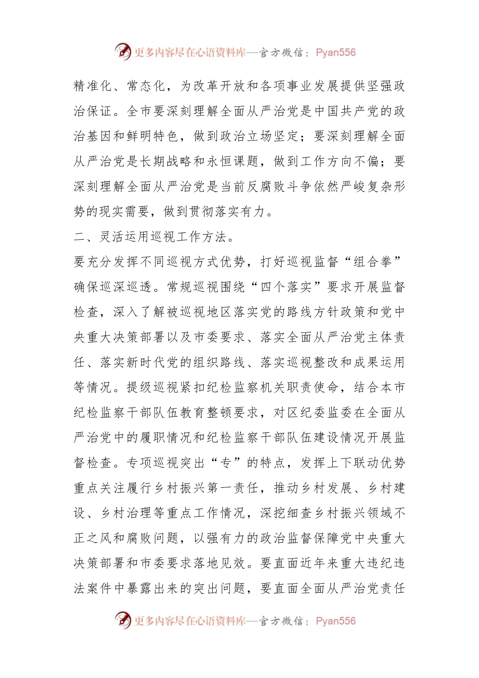 2023年XX市委在常规巡视动员会上的讲话.docx_第2页
