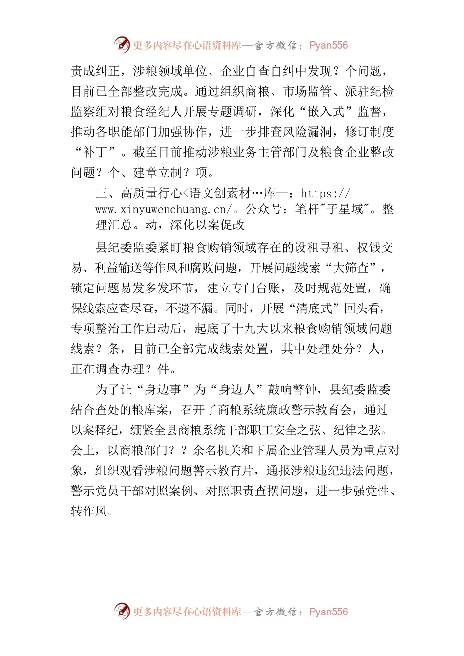 2022.5.13 “三高并举”整治涉粮问题 扎牢群众粮袋子.docx_第2页