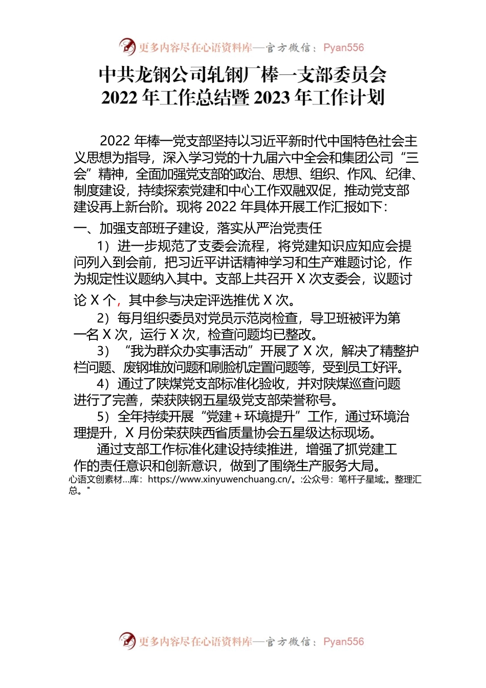 2022年党支部全年党建工作总结.docx_第1页