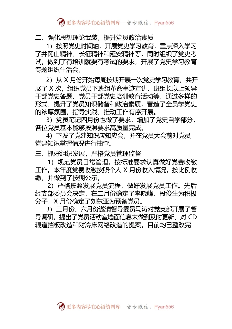 2022年党支部全年党建工作总结.docx_第2页