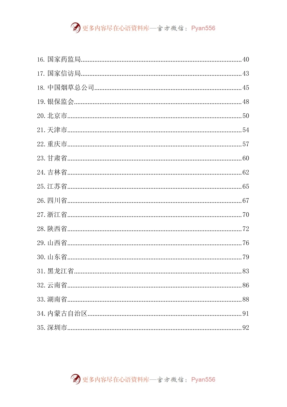 2023年主题教育37个省市部门动员部署会讲话、8个指导组讲话合集（45篇）.docx_第2页