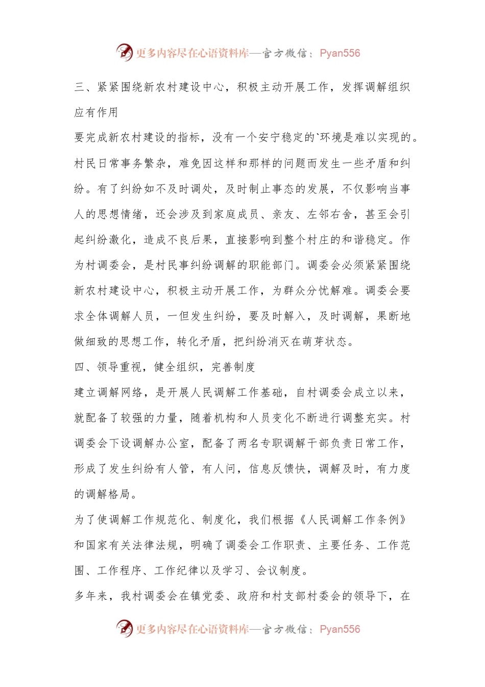 (18篇）调解员先进事迹材料.docx_第2页