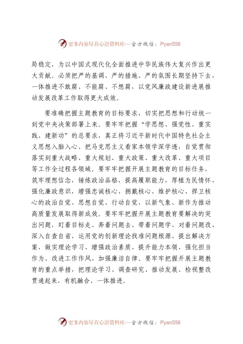 2023年主题教育37个省市部门动员部署会讲话、8个指导组讲话新闻整理稿45篇.docx_第2页