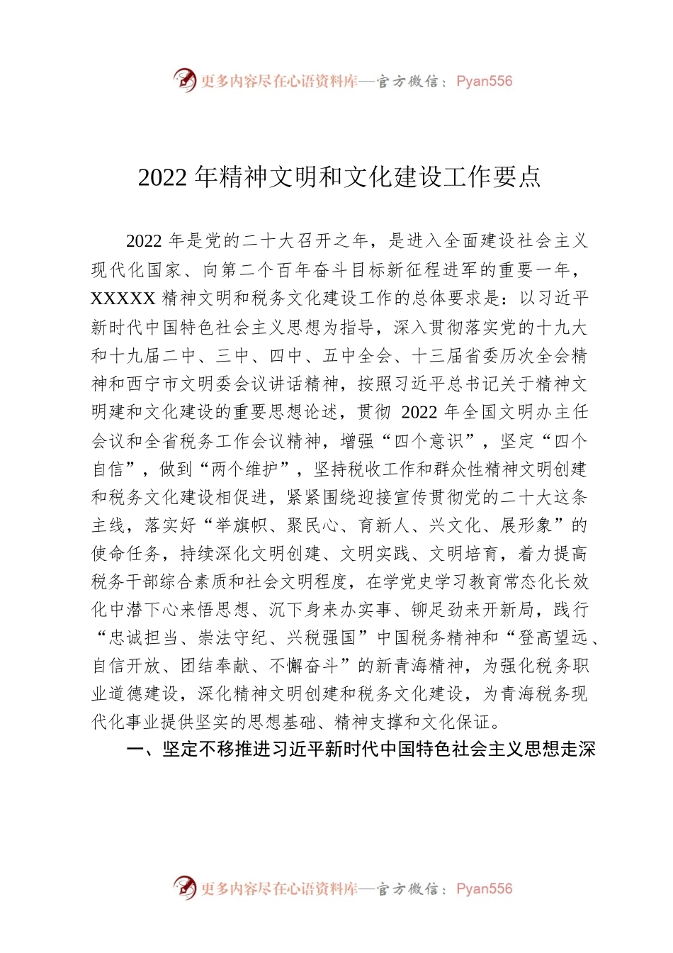 2022年精神文明和文化建设工作要点.docx_第1页
