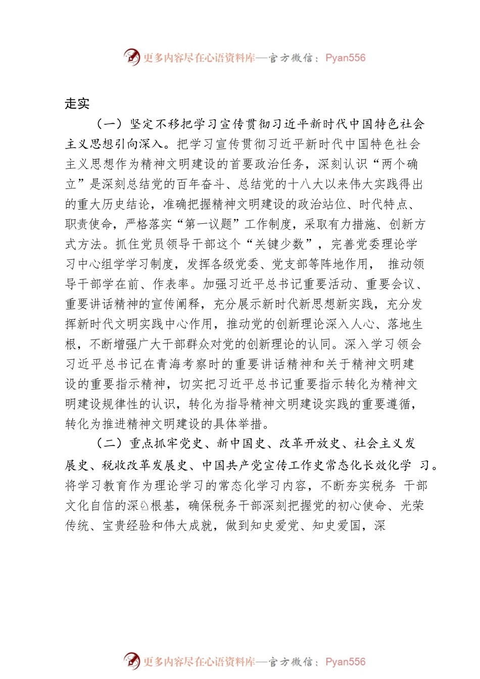 2022年精神文明和文化建设工作要点.docx_第2页