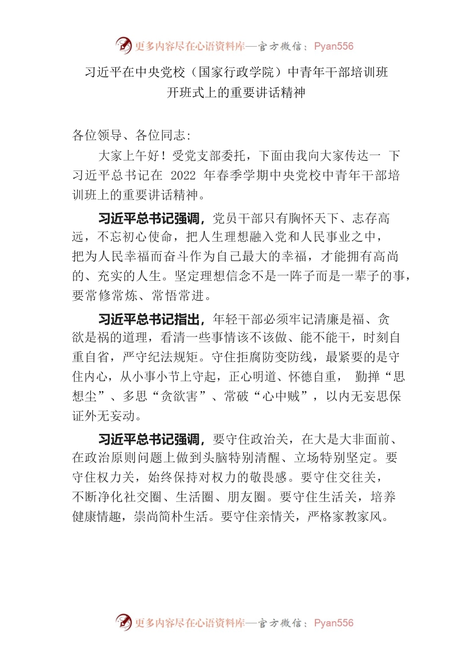 2022年春季学期习近平在中央党校（国家行政学院）中青年干部培训班开班式上的重要讲话精神.docx_第1页