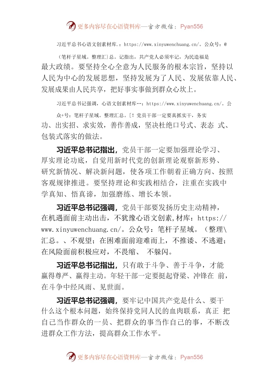 2022年春季学期习近平在中央党校（国家行政学院）中青年干部培训班开班式上的重要讲话精神.docx_第2页