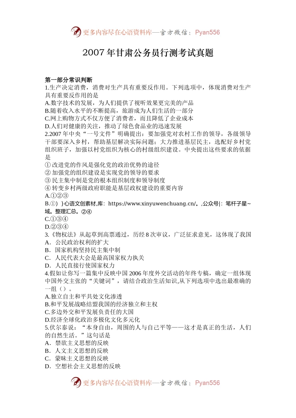 2007年甘肃公务员行测考试真题.docx_第1页