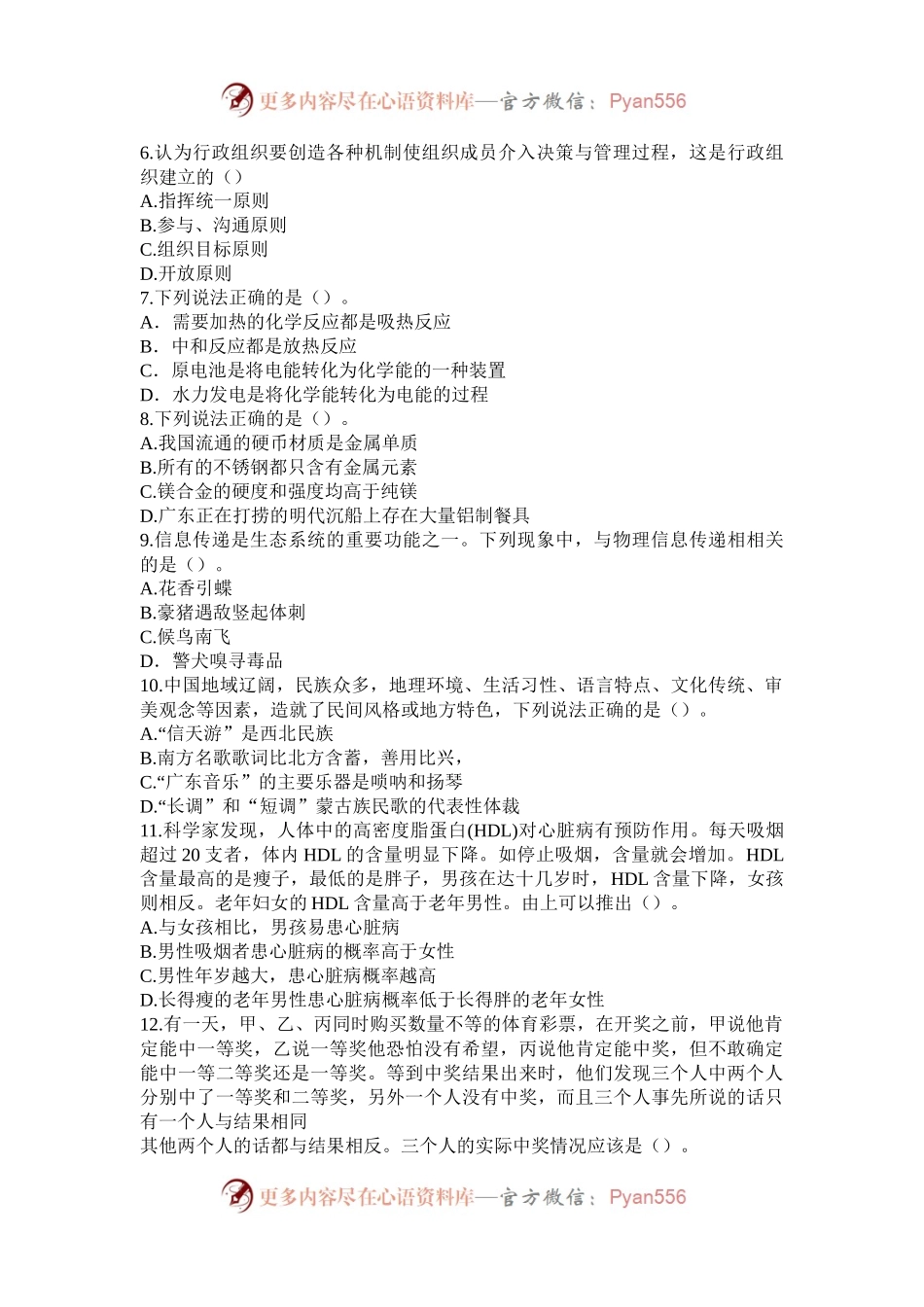 2007年甘肃公务员行测考试真题.docx_第2页