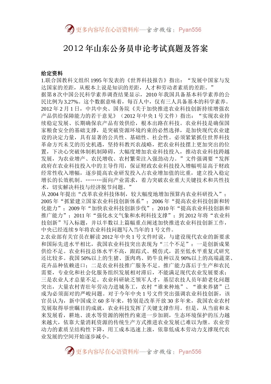 2012年山东公务员申论考试真题及答案.docx_第1页