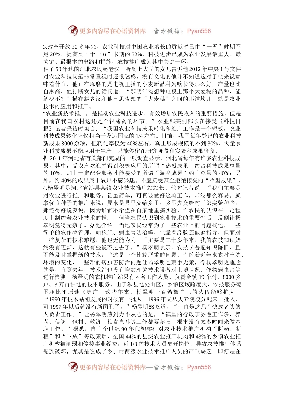 2012年山东公务员申论考试真题及答案.docx_第2页