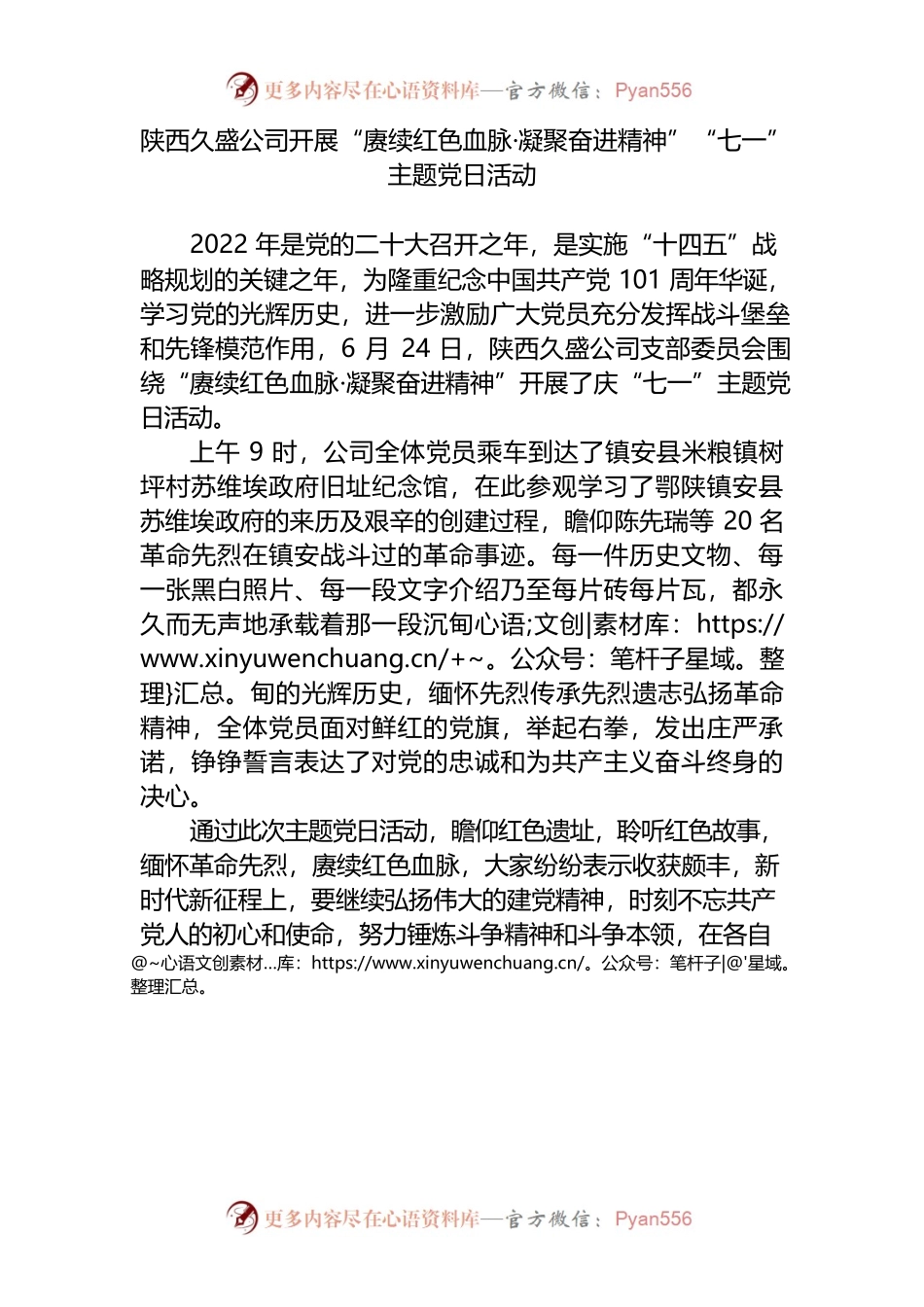 2022年陕西久盛公司开展“赓续红色血脉·凝聚奋进精神”“七一”主题党日活动.docx_第1页