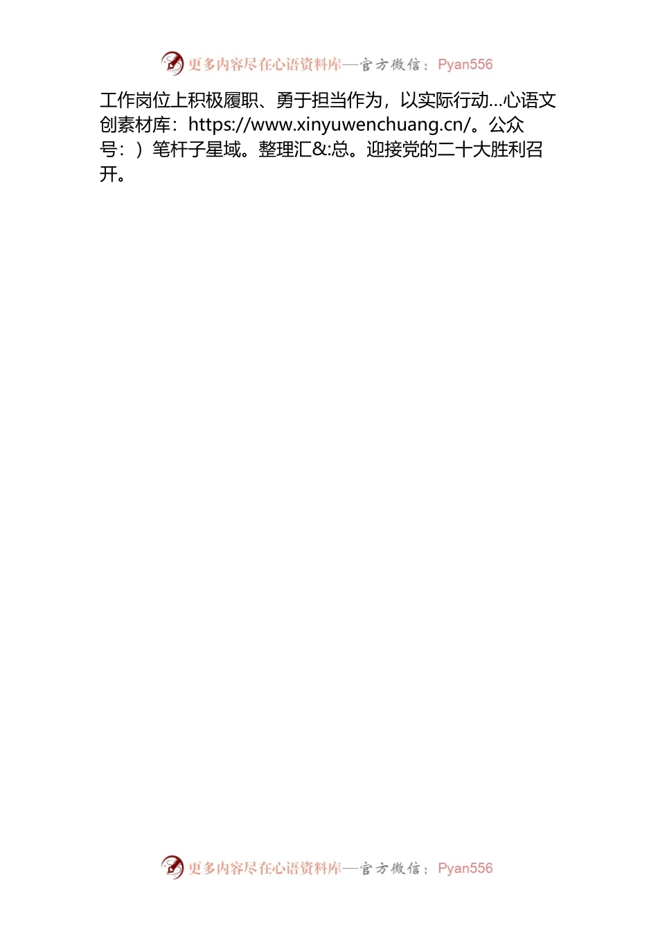 2022年陕西久盛公司开展“赓续红色血脉·凝聚奋进精神”“七一”主题党日活动.docx_第2页