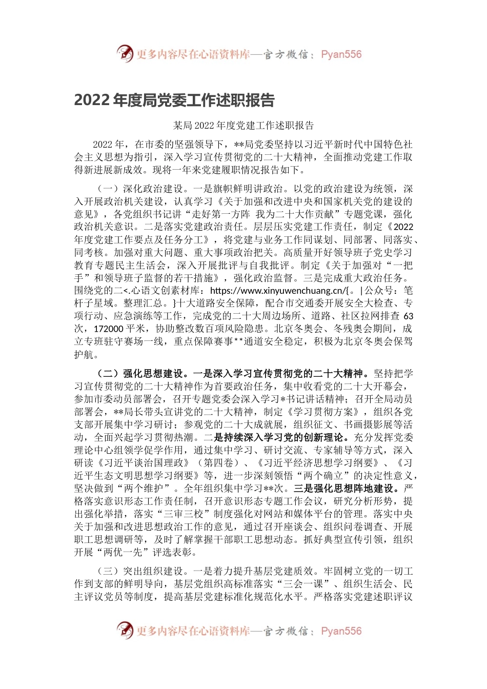 2022年度局党委工作述职报告.docx_第1页