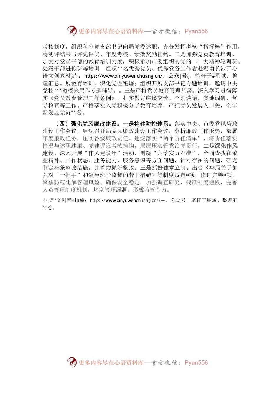 2022年度局党委工作述职报告.docx_第2页