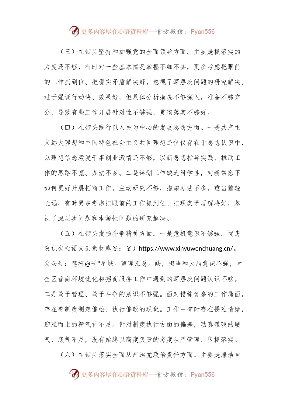 2022年民主生活会个人六个带头对照检查材料4.docx_第2页