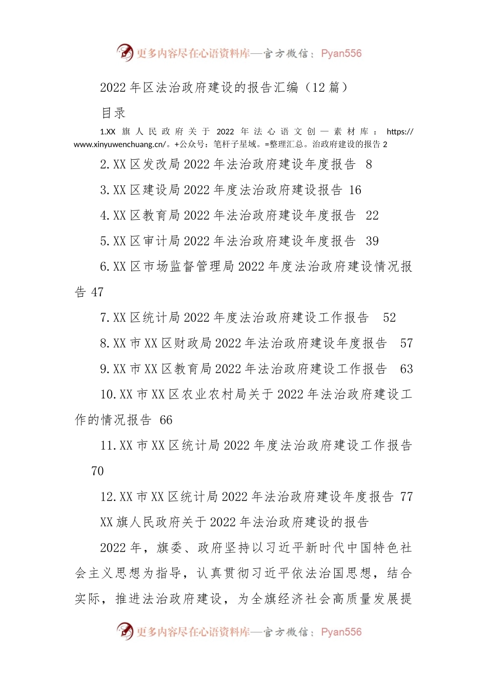 2022年区法治政府建设的报告汇编（12篇）.docx_第1页