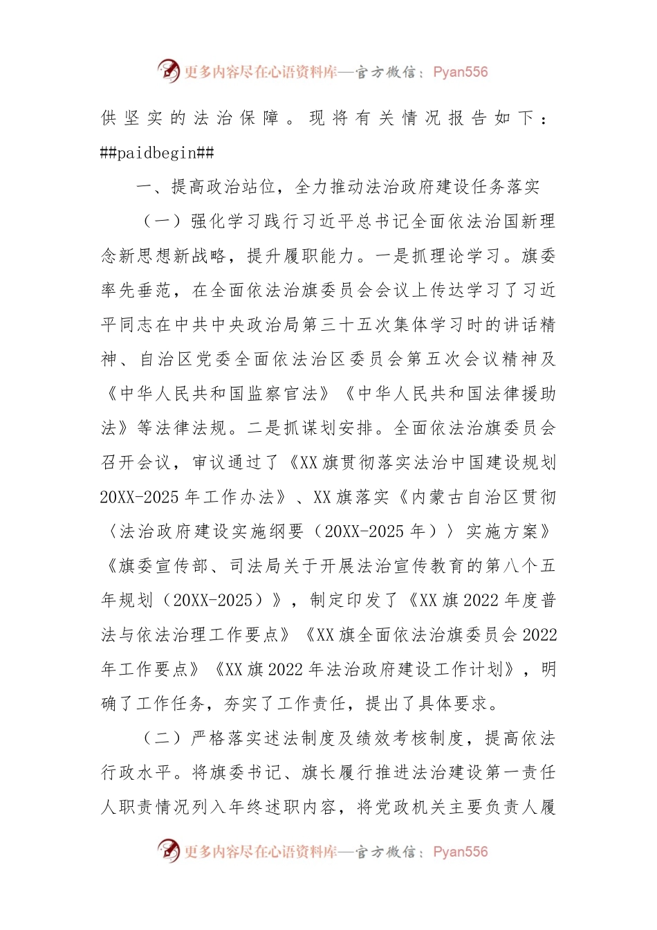 2022年区法治政府建设的报告汇编（12篇）.docx_第2页