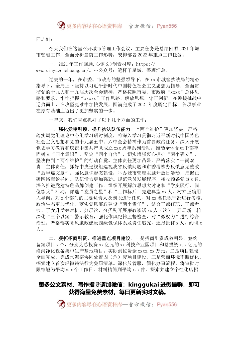2022年城市管理工作报告.docx_第1页
