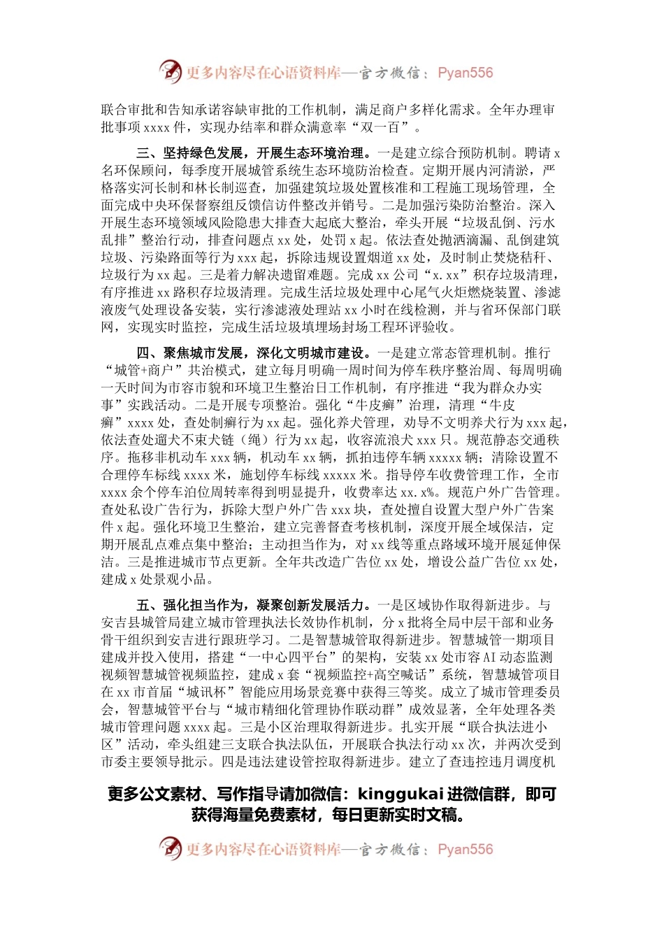 2022年城市管理工作报告.docx_第2页