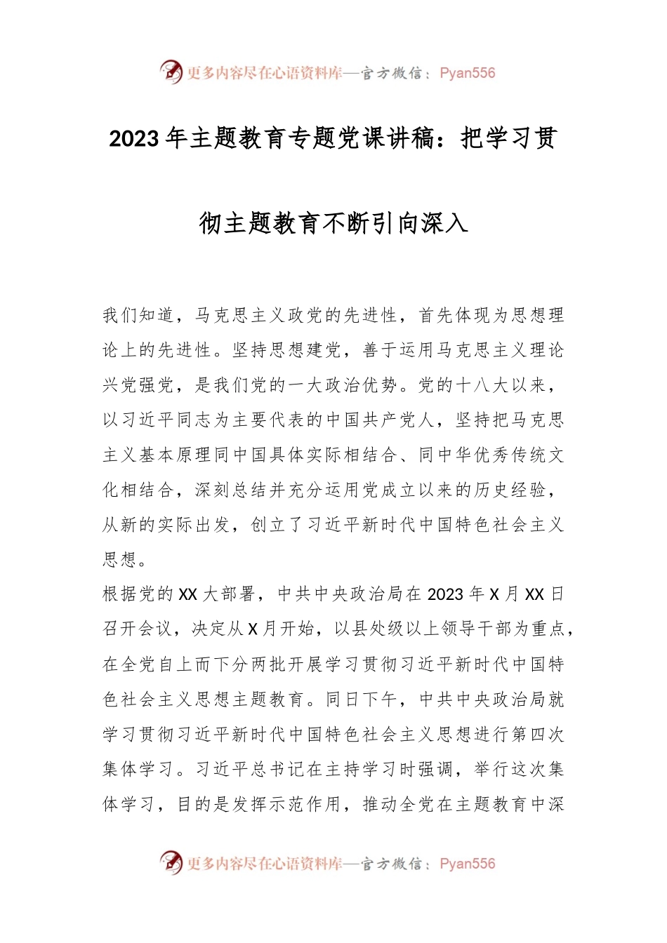 2023年主题教育专题党课讲稿：把学习贯彻主题教育不断引向深入.docx_第1页