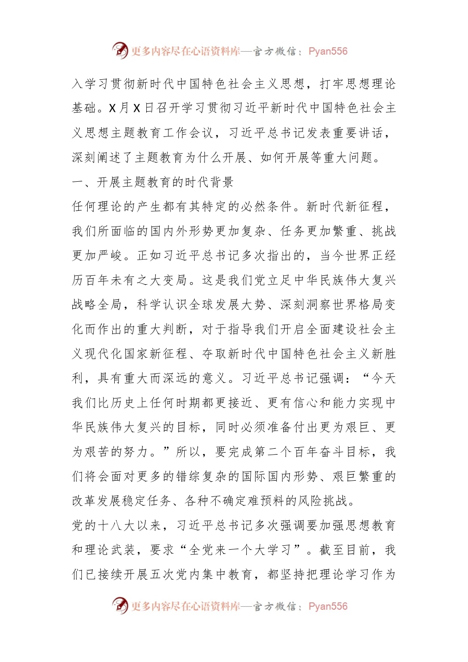 2023年主题教育专题党课讲稿：把学习贯彻主题教育不断引向深入.docx_第2页