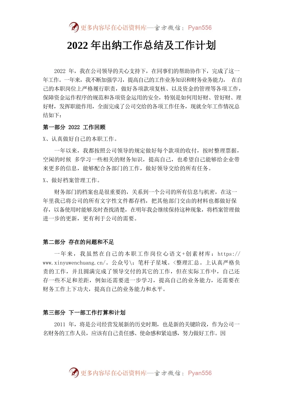 2022年出纳工作总结及工作计划.docx_第1页