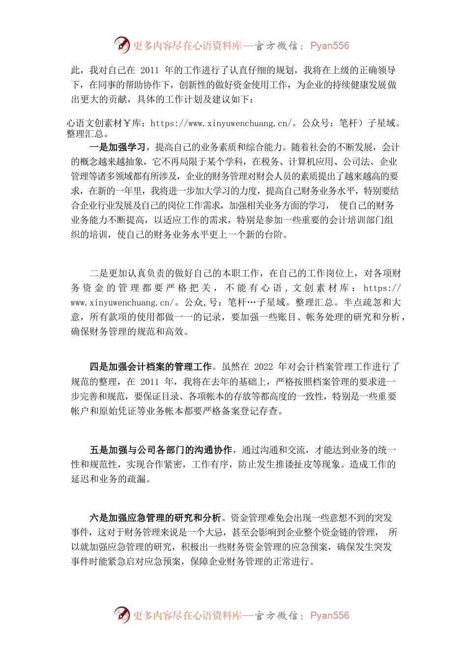 2022年出纳工作总结及工作计划.docx_第2页