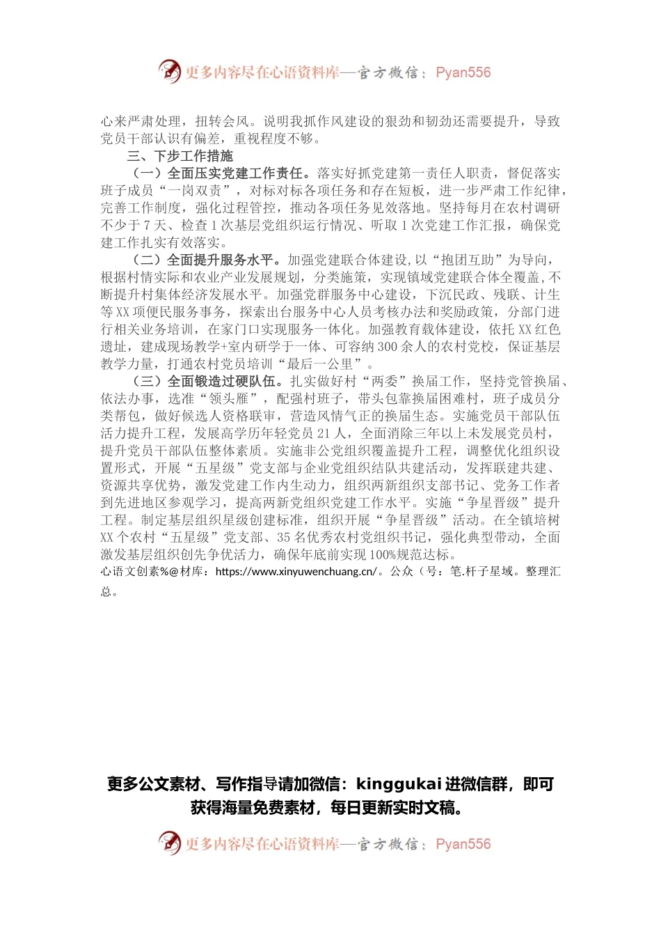 2021年乡镇党委书记抓基层党建工作述职报告.docx_第2页