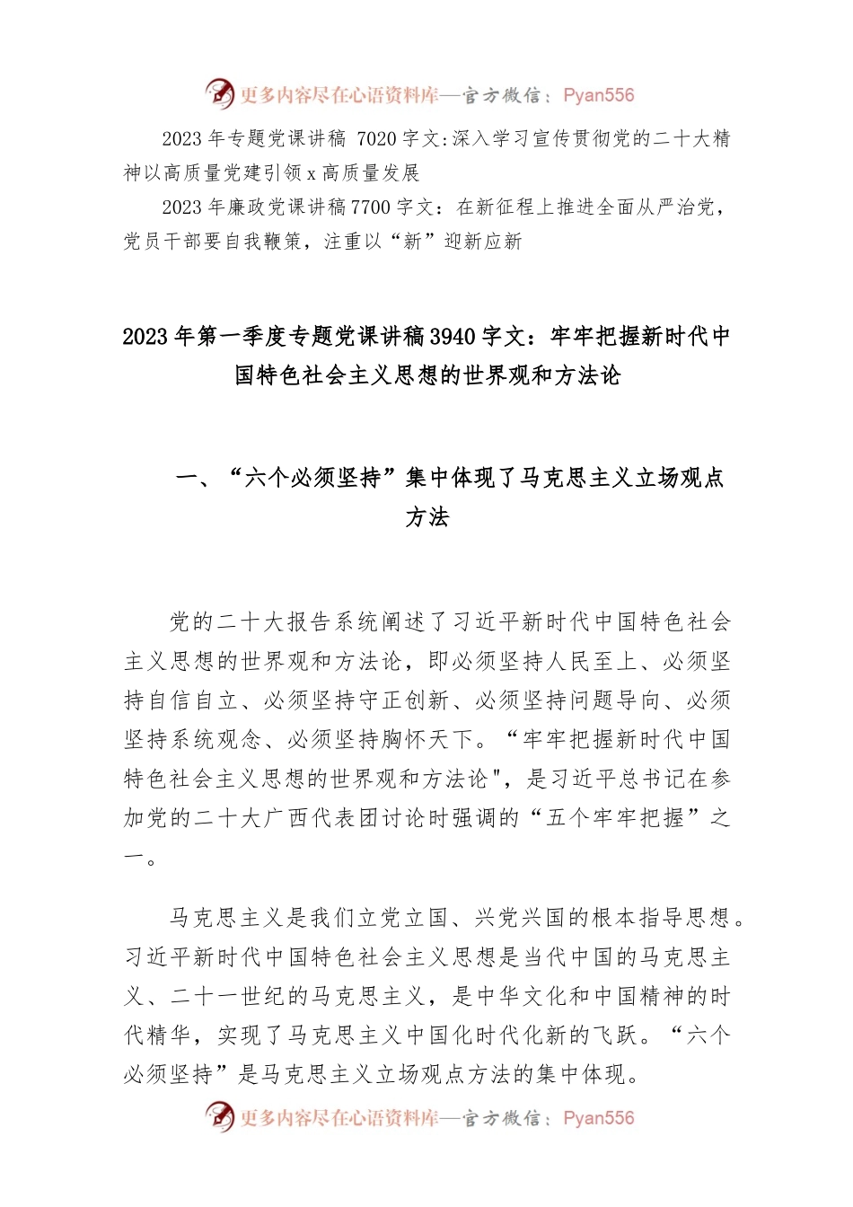 (11篇)2023年普通党员干部党风廉政专题党课讲稿合编.docx_第2页