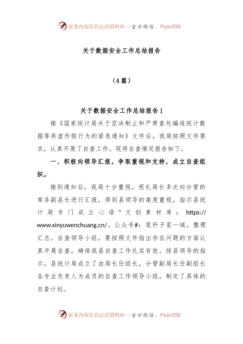 (4篇)关于数据安全工作总结报告.docx_第1页
