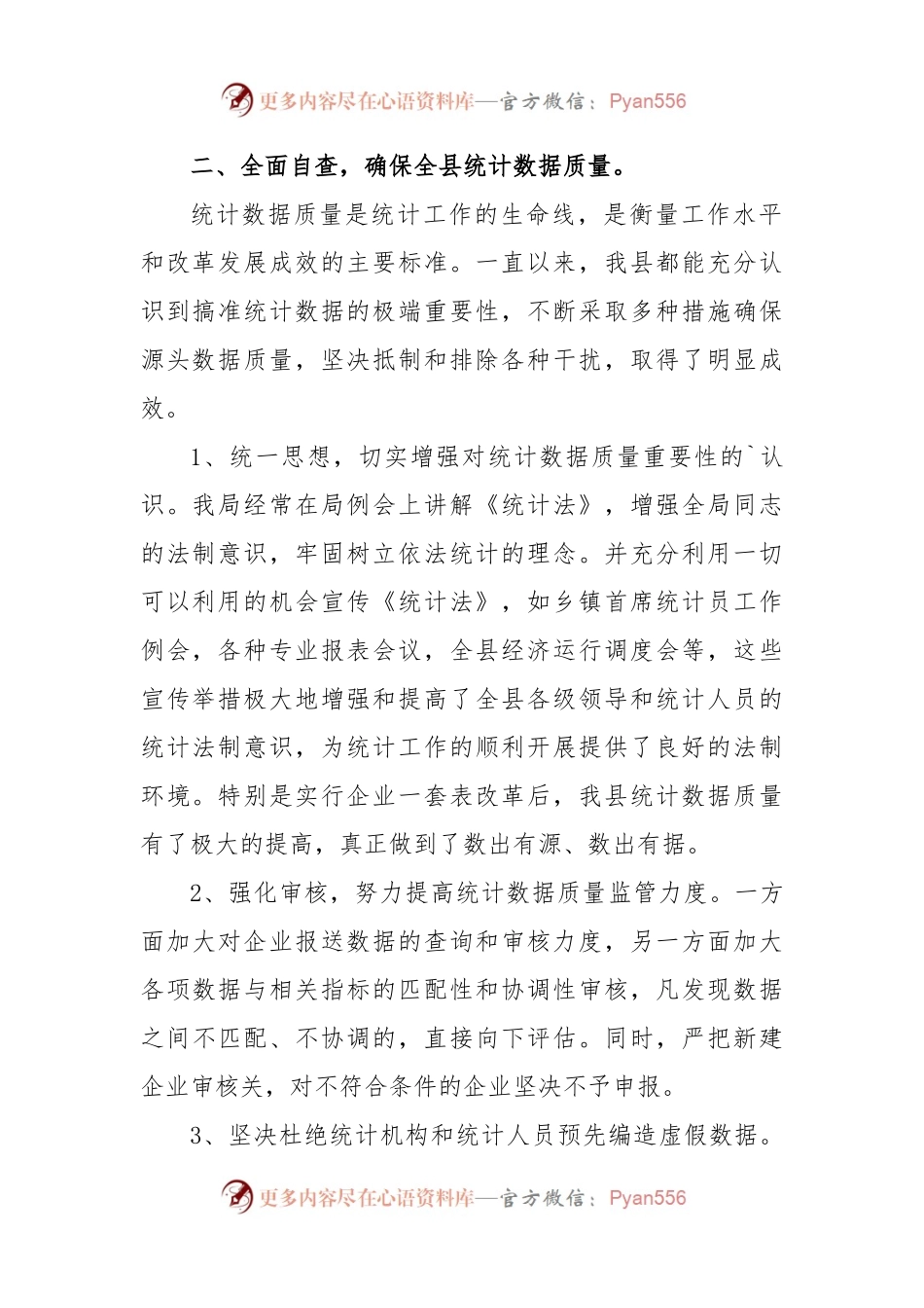 (4篇)关于数据安全工作总结报告.docx_第2页