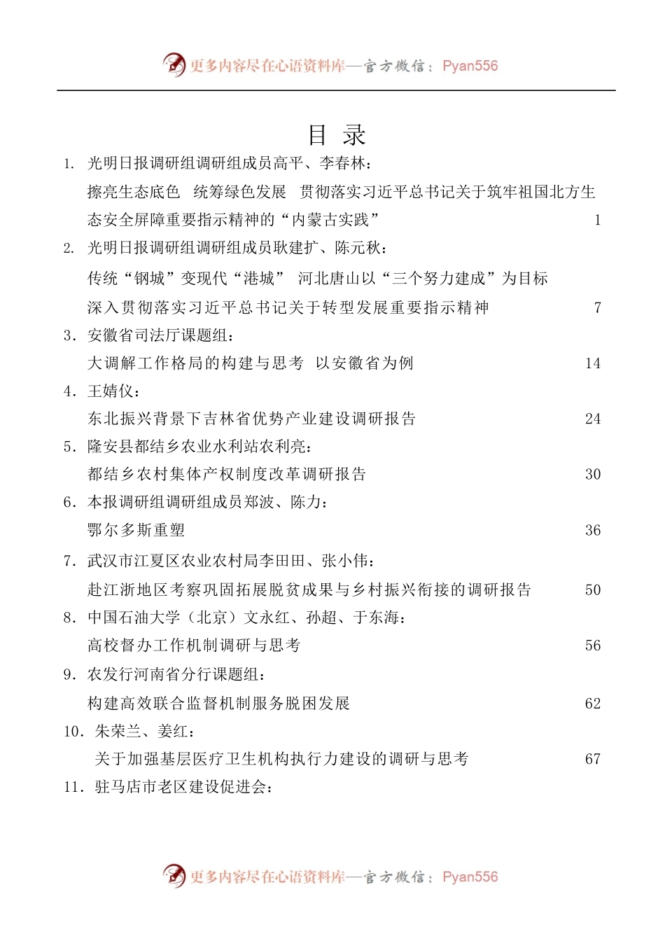2022年1—2月调研报告汇编[37篇].docx_第1页