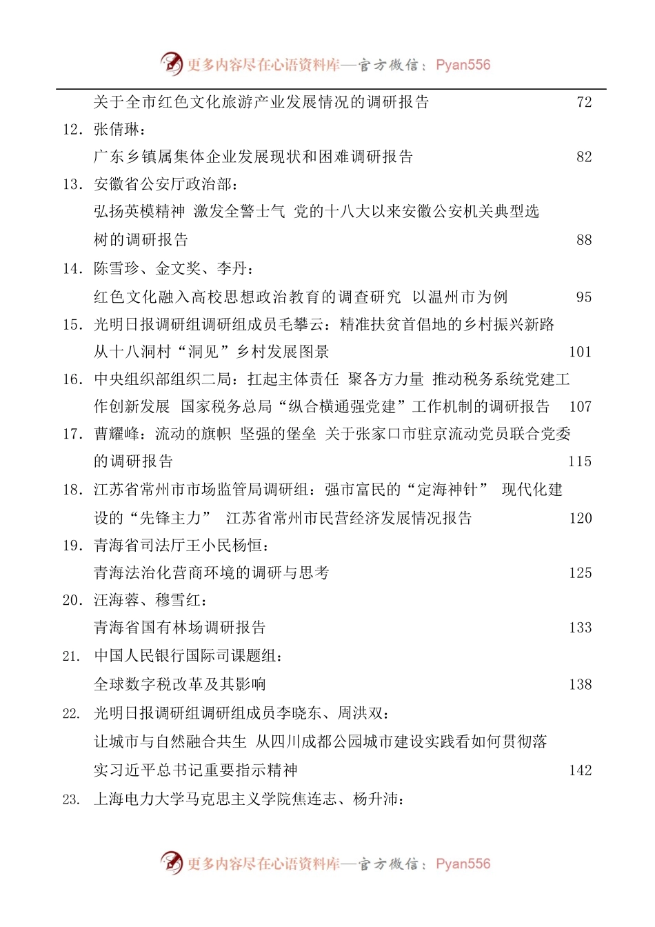 2022年1—2月调研报告汇编[37篇].docx_第2页