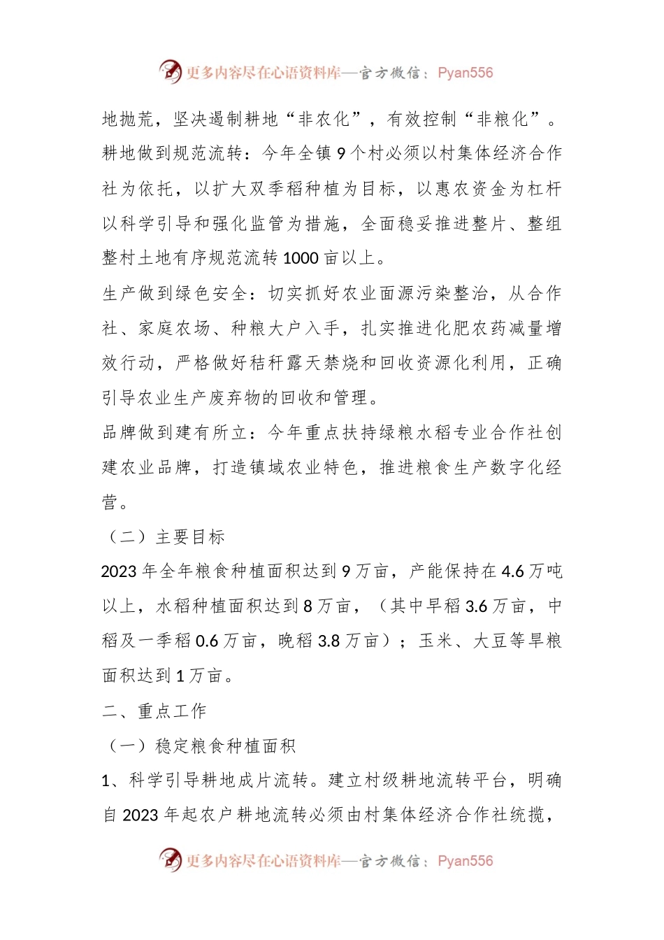 2023年XX镇粮食生产工作方案.docx_第2页