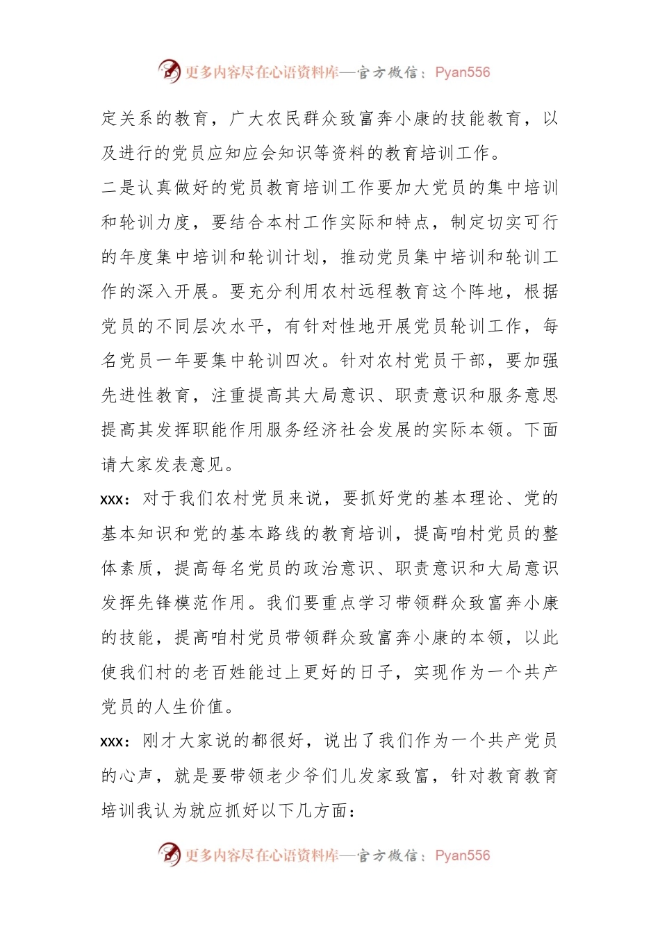 (8篇)关于支部委员会会议记录.docx_第2页