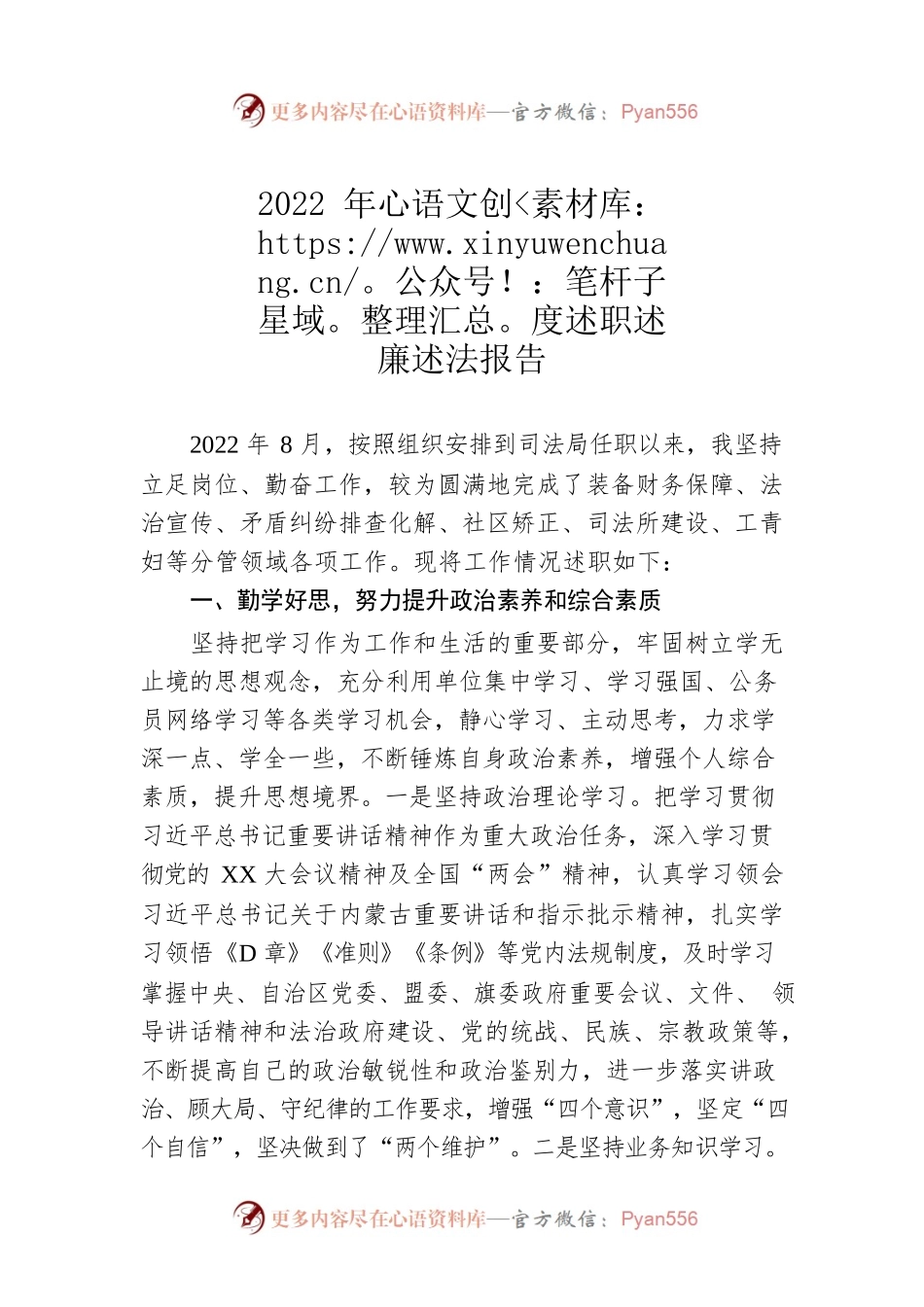 2022年度述职述廉述法报告.docx_第1页