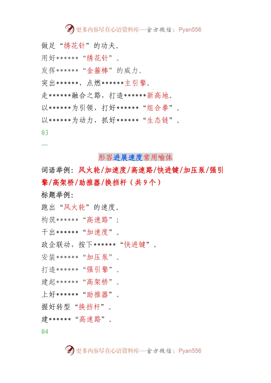 128个喻体，让的你文章更加鲜活生动熠熠生彩.docx_第2页