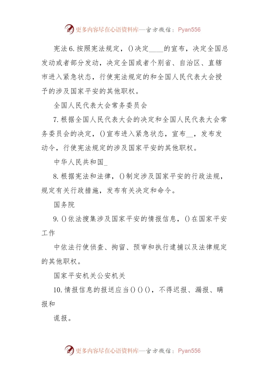 2023年国家平安知识竞赛题库[总体国家平安观]附答案.docx_第2页