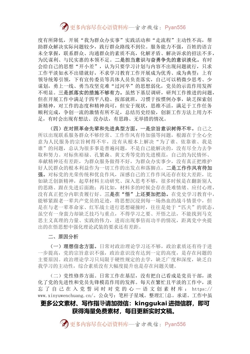 2021年度组织生活会党员个人对照检查材料.docx_第2页