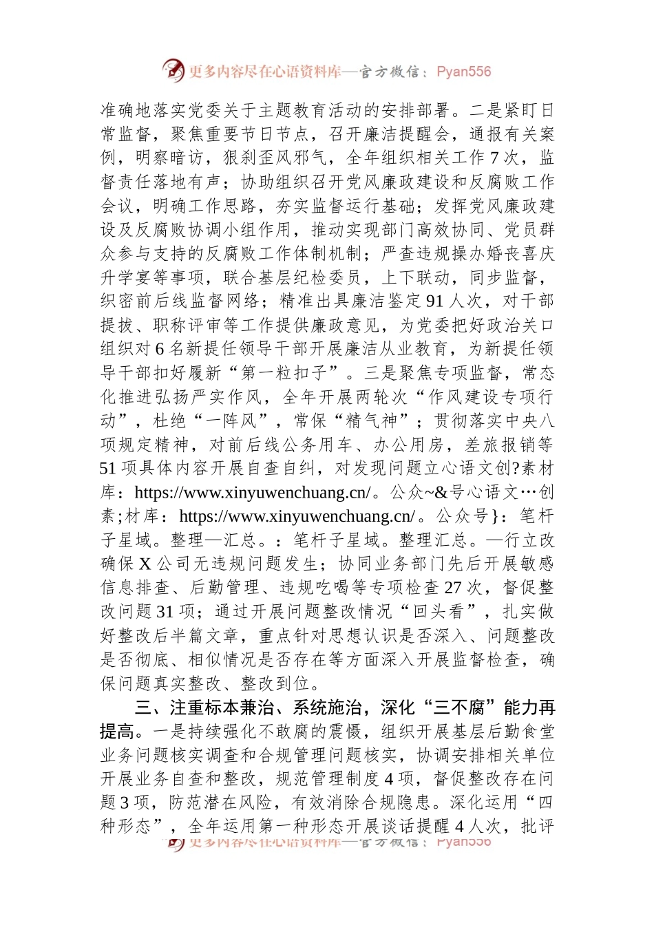 2023年国企党风廉政建设和反腐败工作汇报.docx_第2页