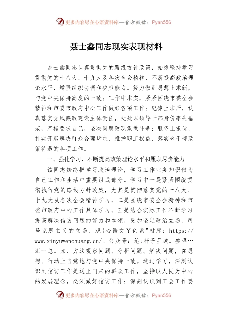 2022同志现实表现.docx_第1页